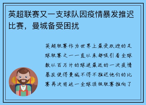 英超联赛又一支球队因疫情暴发推迟比赛，曼城备受困扰