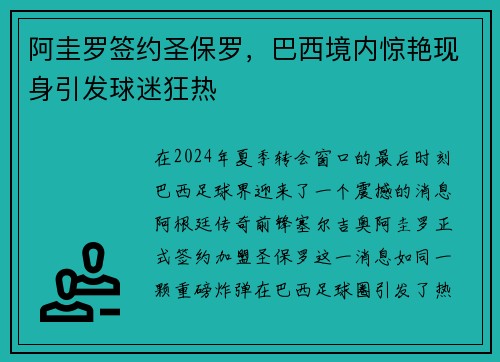 阿圭罗签约圣保罗，巴西境内惊艳现身引发球迷狂热