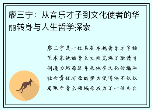 廖三宁：从音乐才子到文化使者的华丽转身与人生哲学探索